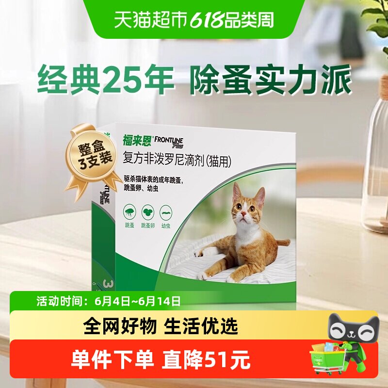 福来恩猫驱虫药体外滴剂3支装*2驱杀体表跳蚤蚤卵幼虫适用怀孕猫