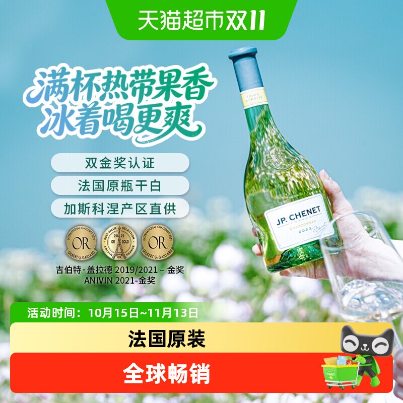 法国香奈 歪脖原瓶进口霞多丽干白葡萄酒 甜酒果酒红酒