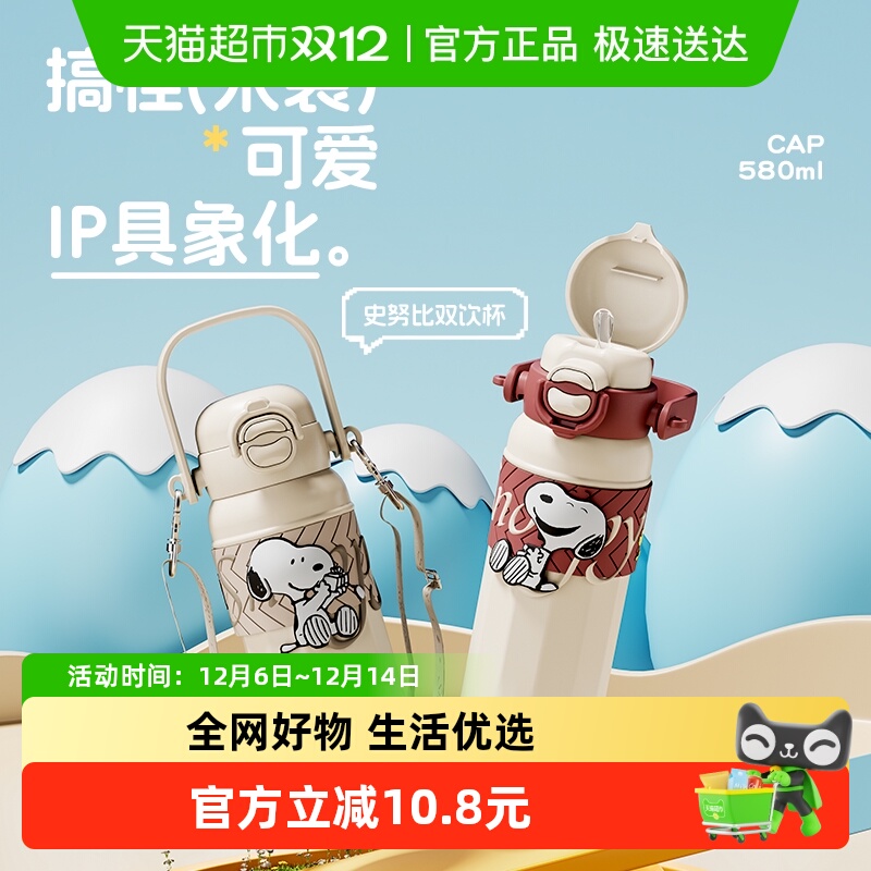 贝瑟斯吸管水杯史努比联名大容量