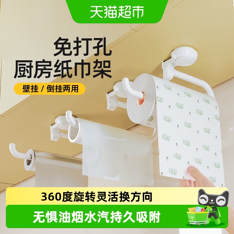 太力免打孔吸盘纸巾架无惧油烟图片