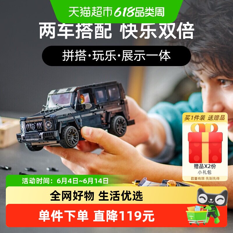 乐高奔驰大G与梅赛德斯AMG G63双车76924积木玩具儿童礼物