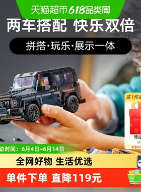 乐高奔驰大G与梅赛德斯AMG G63双车76924积木玩具儿童礼物