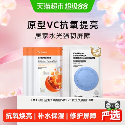 蒂佳婷蓝丸面膜2.0+VC发光面膜