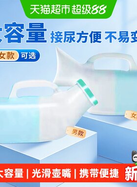 海氏海诺女士夜壶大容量方便使用