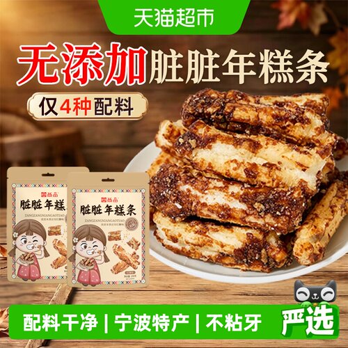 无添加红糖脏脏年糕条解馋零食