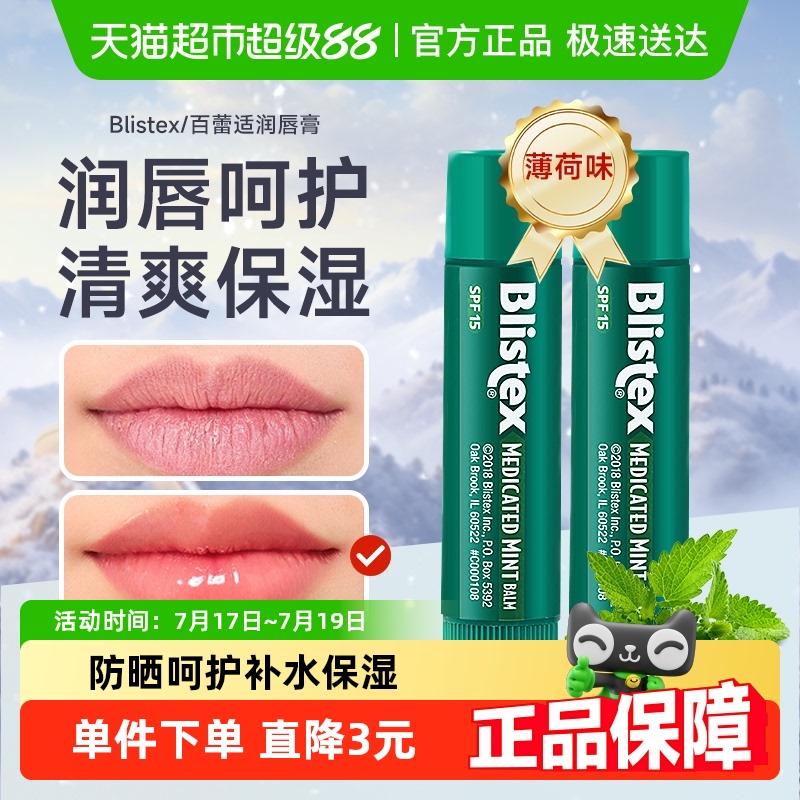 百蕾适防晒SPF15保湿清爽润唇膏