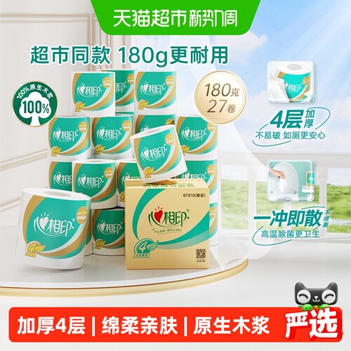 心相印心柔卷纸一冲即散不易堵塞