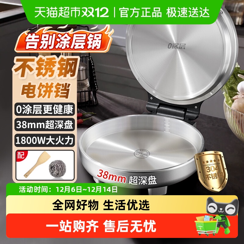 利仁家用加深烤盘双面煎烤电饼铛