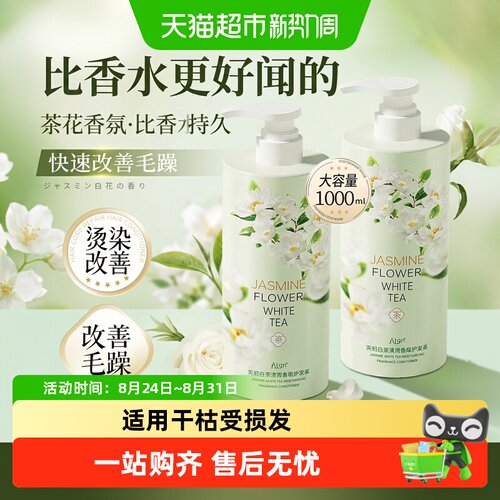 Algn爱兰歌娜护发素滋润蓬松