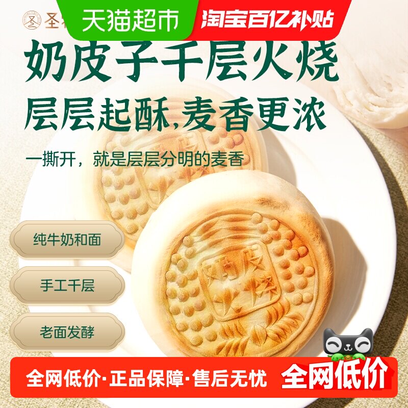 SHENGMUSINCE2009奶皮子千层火烧正宗山东特产老面发酵即食烧饼