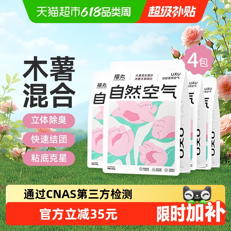 福丸初夏蔷薇空气木薯膨润土混合淀粉植物除臭猫砂结团不沾底低尘