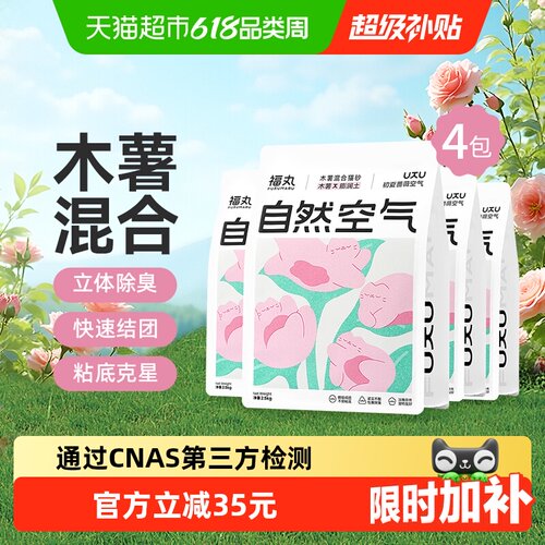 福丸蔷薇木薯混合猫砂