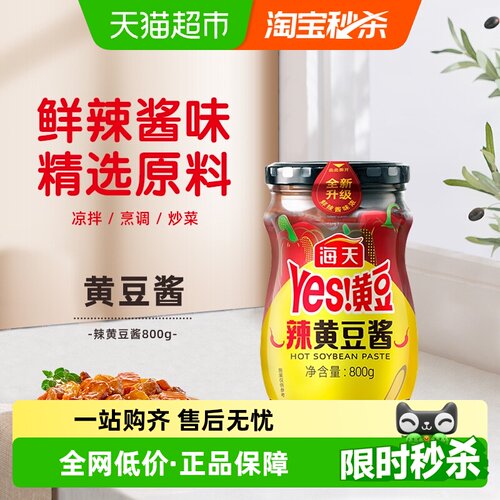 海天辣黄豆酱800g×1瓶