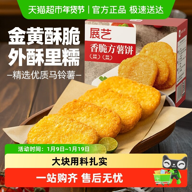 展艺脆香大薯饼早餐炸土豆饼空气炸锅用半成品冷冻薯条儿童下午茶