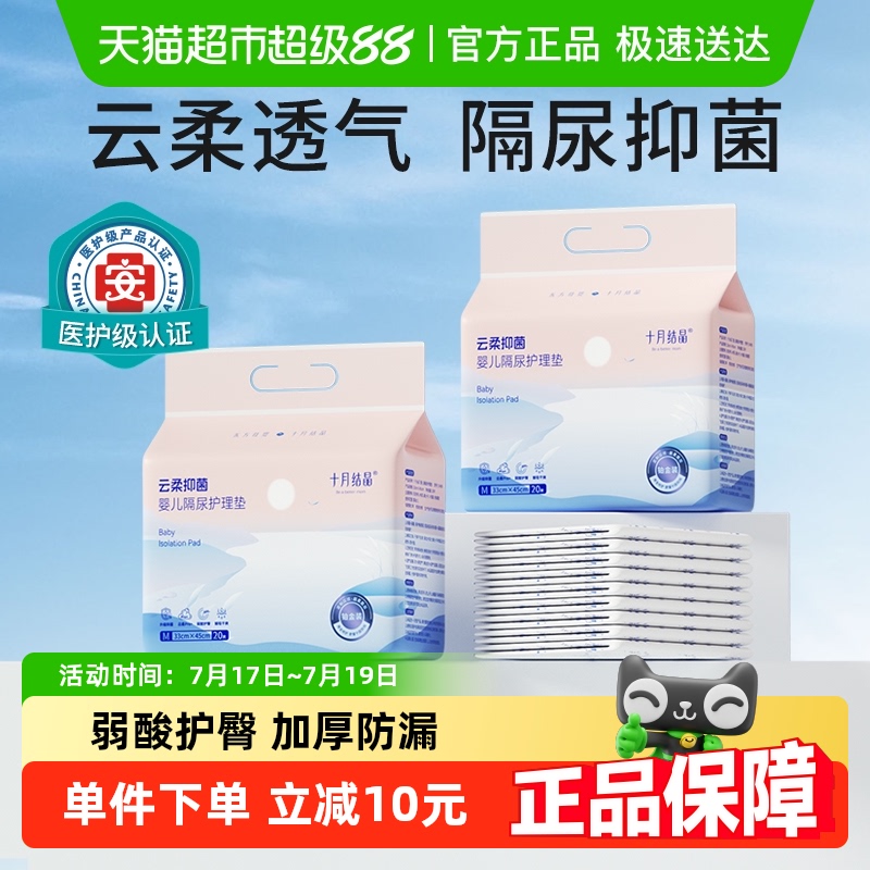 婴童尿裤十月结晶新生婴儿隔尿垫护理垫床上防水透气一次性宝宝夏季用品