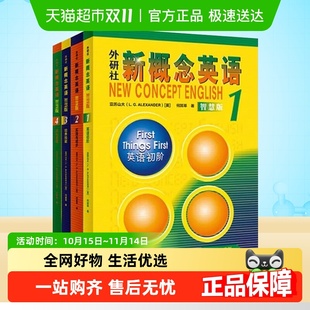 新概念英语1234全套教材青少版 练习册一课一练 新概念英语智慧版