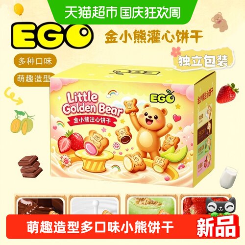EGO马来西亚小熊饼干混合口味盒