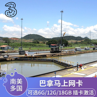 three巴拿马电话卡4G高速流量手机上网卡北美洲多国通用旅游sim卡