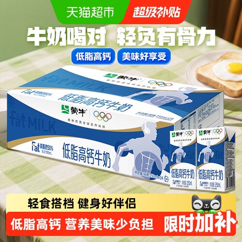蒙牛低脂高钙牛奶能量苹果