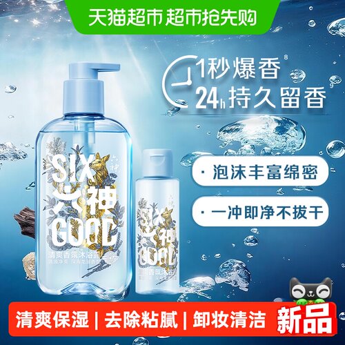 六神清爽香氛深海龙涎香沐浴露