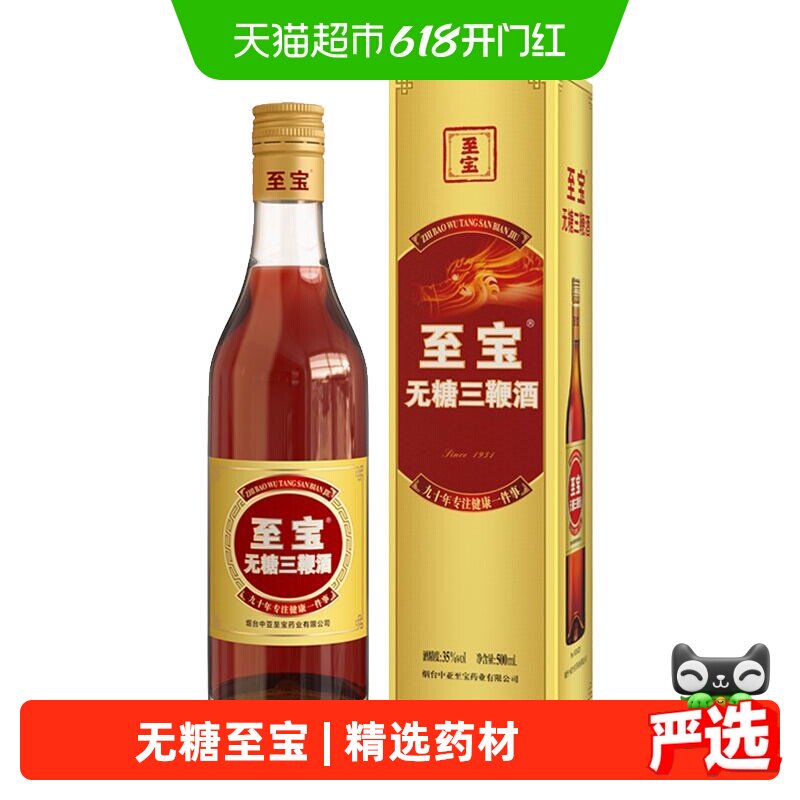 张裕至宝无糖三鞭酒35度 500mI*6瓶整箱装保健酒