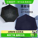 天堂伞雨伞黑胶防晒防紫外线太阳伞轻巧便携折叠伞晴雨伞两用男女
