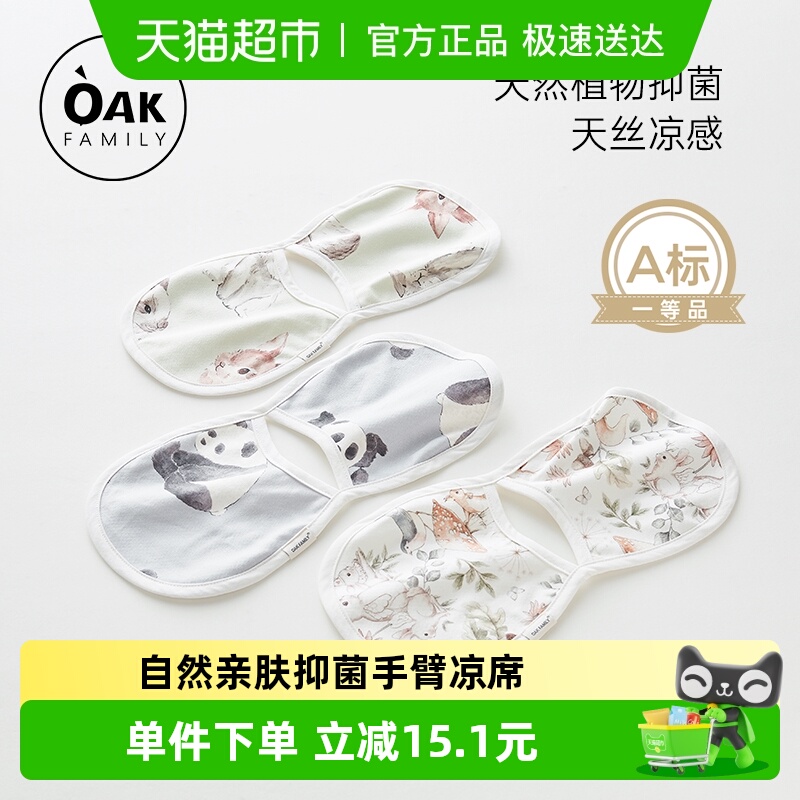 OAKFAMILY天丝材质幼儿用品