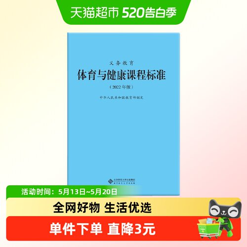义务教育体育与健康课程标准（2