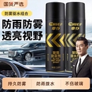 车仆防雾剂车内除雾剂汽车挡风玻璃后视镜防雨剂长效驱水防雨剂