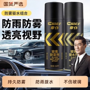 車仆防霧劑車內(nèi)除霧劑汽車擋風(fēng)玻璃后視鏡防雨劑長效驅(qū)水防雨劑