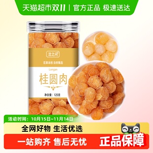 桂圆肉新货桂圆干福建特产龙眼干泡水喝干货红枣桂圆枸杞茶