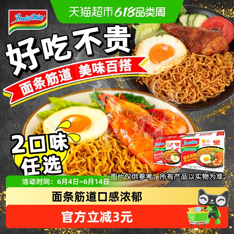 印尼进口营多捞面香辣味原味拌面方便面速食夜宵网红泡面方便面