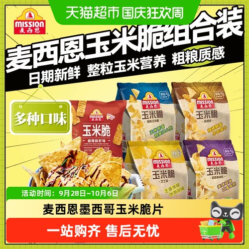 麦西恩脆片墨西哥玉米脆