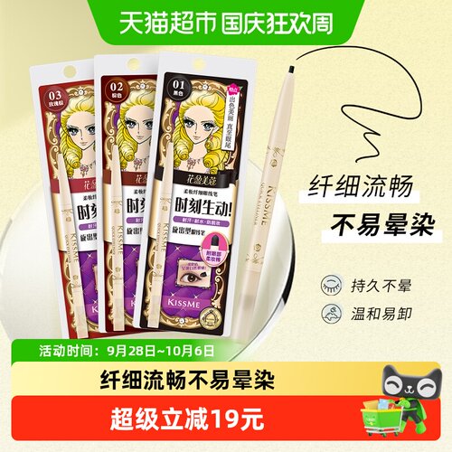 KISSME奇士美2mm笔芯眼线胶笔