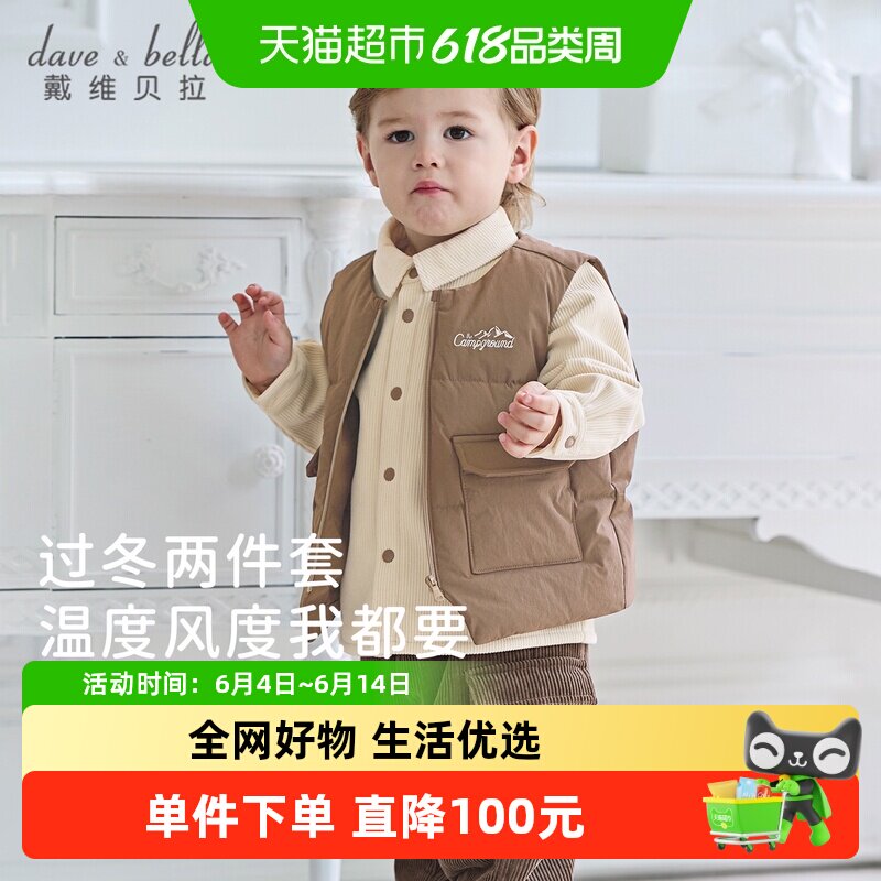 戴维贝拉儿童A类抗菌羽绒服两件套男童新款马甲加绒衬衫2026冬装