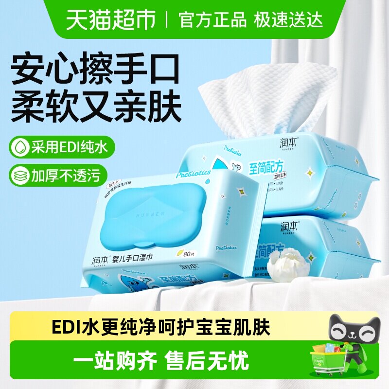 润本婴儿手口湿巾便携新生儿童专用湿纸巾宝宝湿巾纸带盖家庭实惠