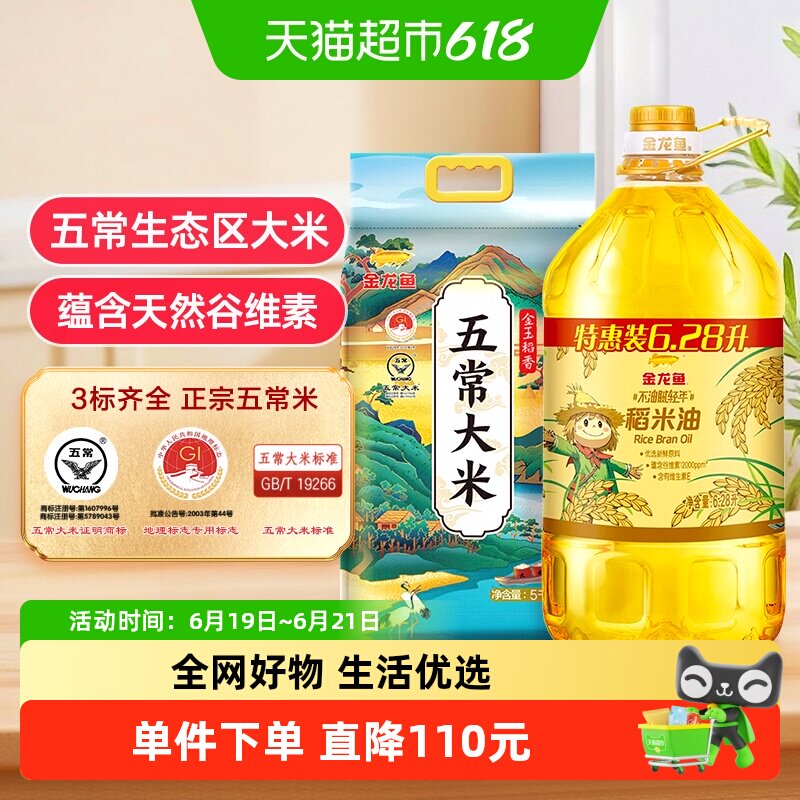 金龙鱼不油腻稻米油五常大米组合