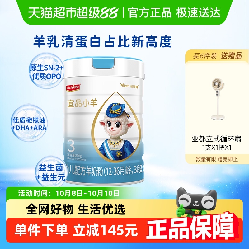 蓓康僖3段宜品小羊奶粉800g*1罐
