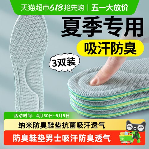 足印部落纳米防臭鞋垫男士吸汗夏