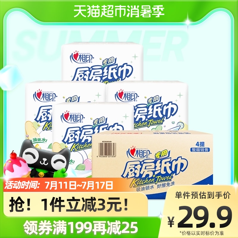 心相印厨房卷纸卫生纸2层75节x8卷大张厨房纸吸油吸水实惠箱装