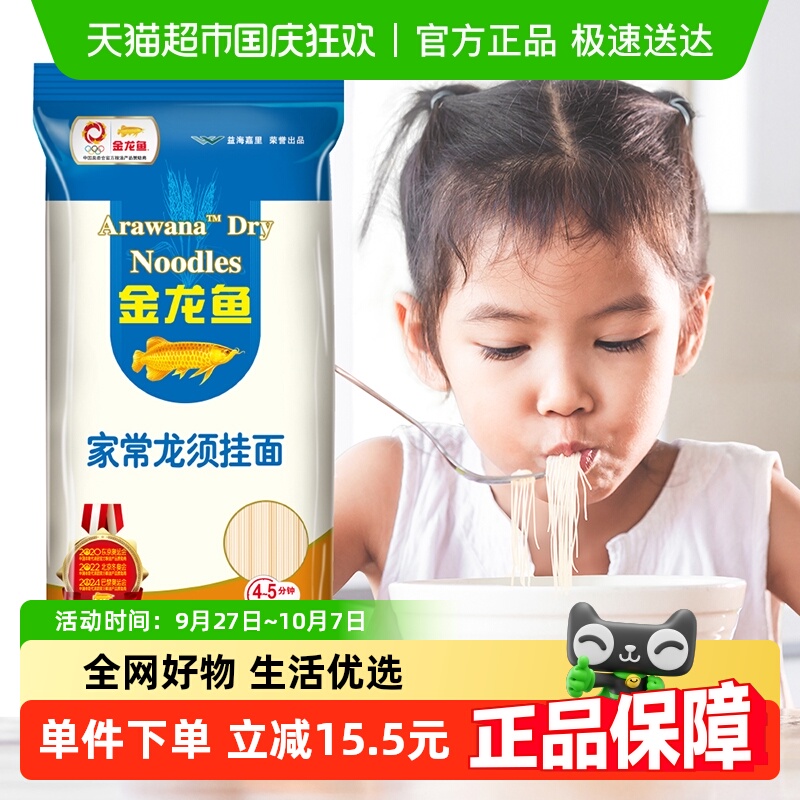 金龙鱼家常龙须面挂面1kg×2袋
