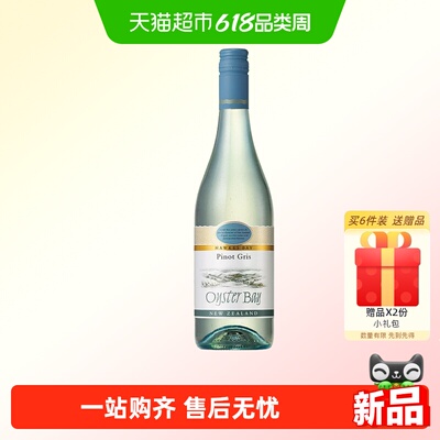 蚝湾灰皮诺白葡萄酒