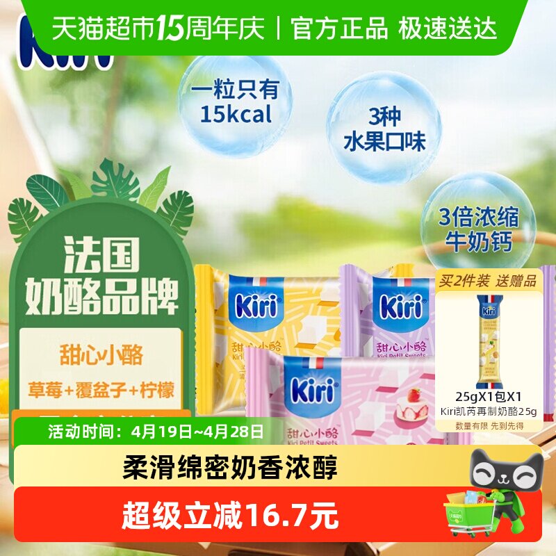 kiri凯芮进口甜心小酪覆盆子草莓柠檬混合味78g*3即食奶酪干酪