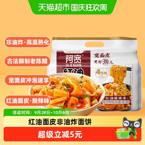 阿宽红油面皮酸辣爽口440g