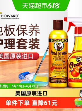 美国HOWARD地板蜡保养精油实木复合地板打蜡上光清洁剂家用护理腊