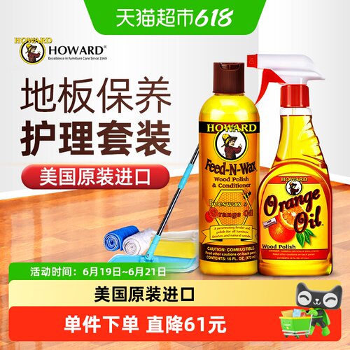 豪德地板蜡防滑上光946ml