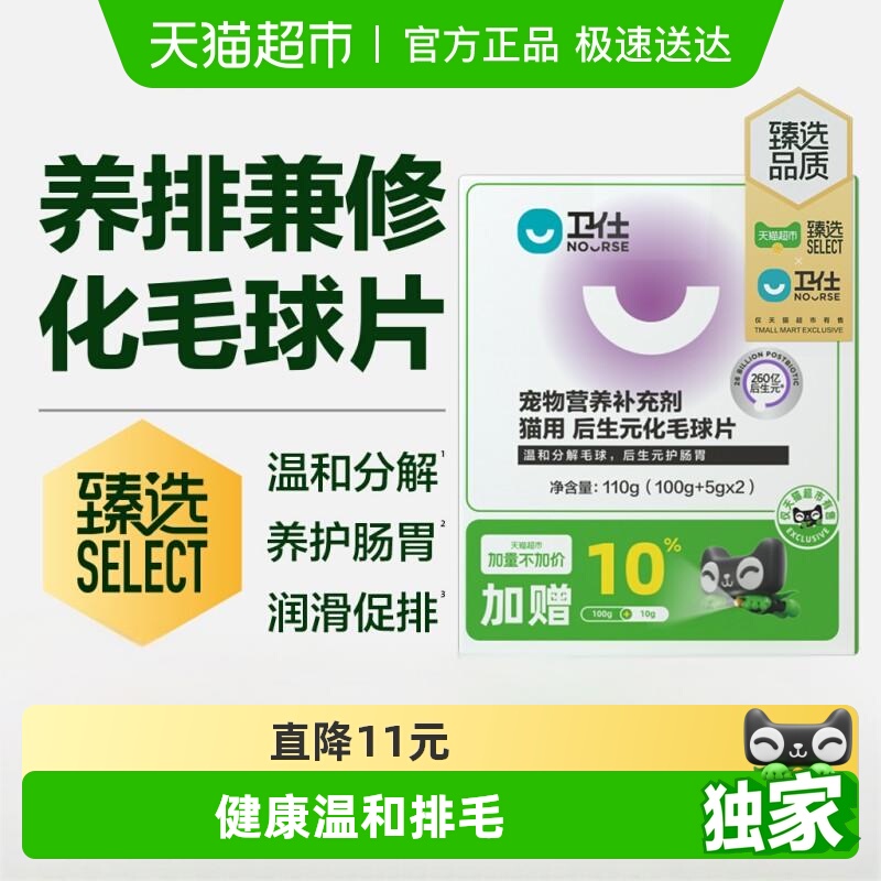 卫仕猫营养品猫草化毛球片220片