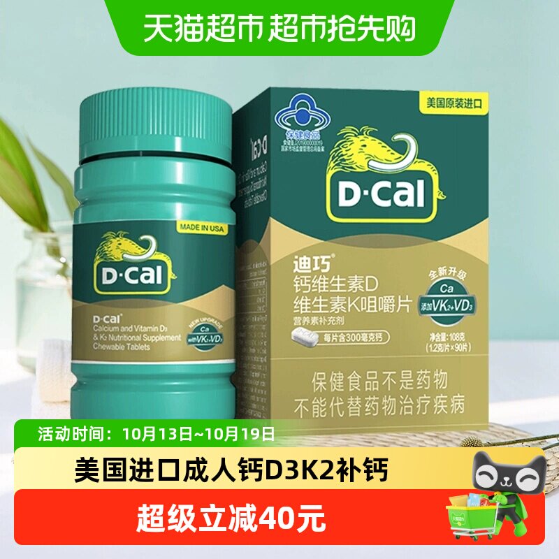 迪巧成人钙片男女性补钙90片维生素D3K2碳酸钙自营