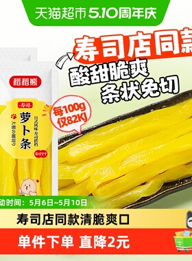 稻稻熊寿司萝卜条日式酸萝卜条210g*2袋黄色紫菜包饭食材寿司专用