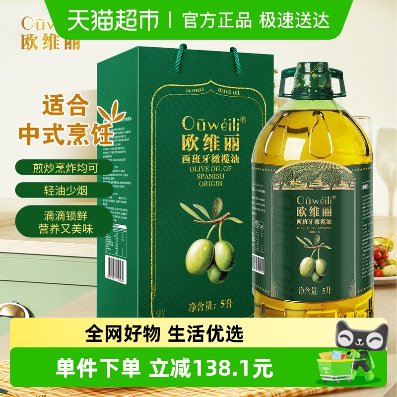 欧维丽olive橄榄油5L×1瓶